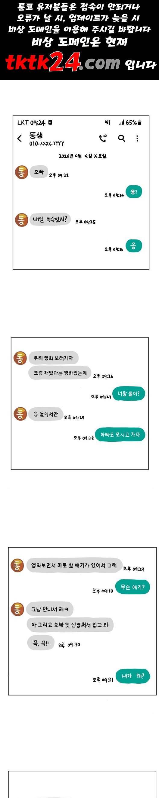 당신의 과녁 45화 1