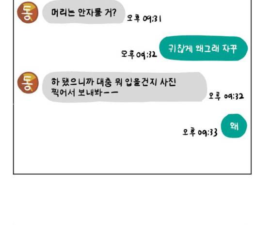 당신의 과녁 45화 2