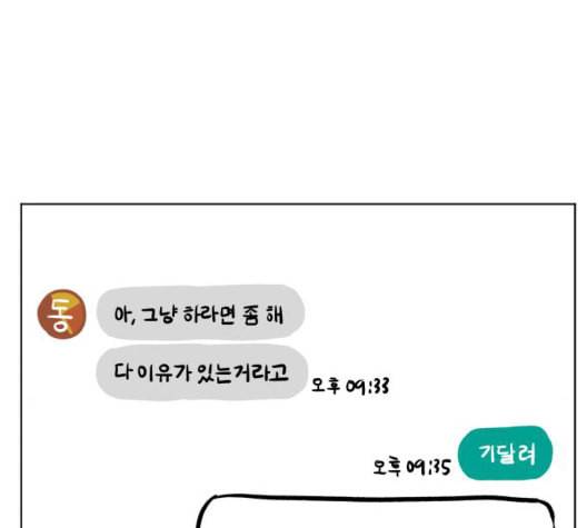 당신의 과녁 45화 3