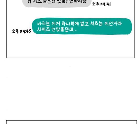 당신의 과녁 45화 6