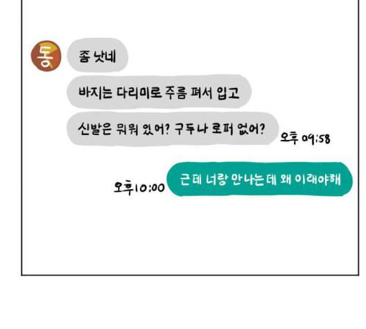 당신의 과녁 45화 11