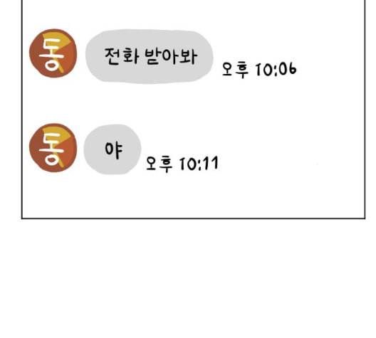 당신의 과녁 45화 13