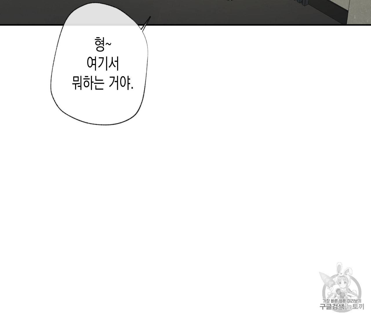 동정의 형태 22화 10
