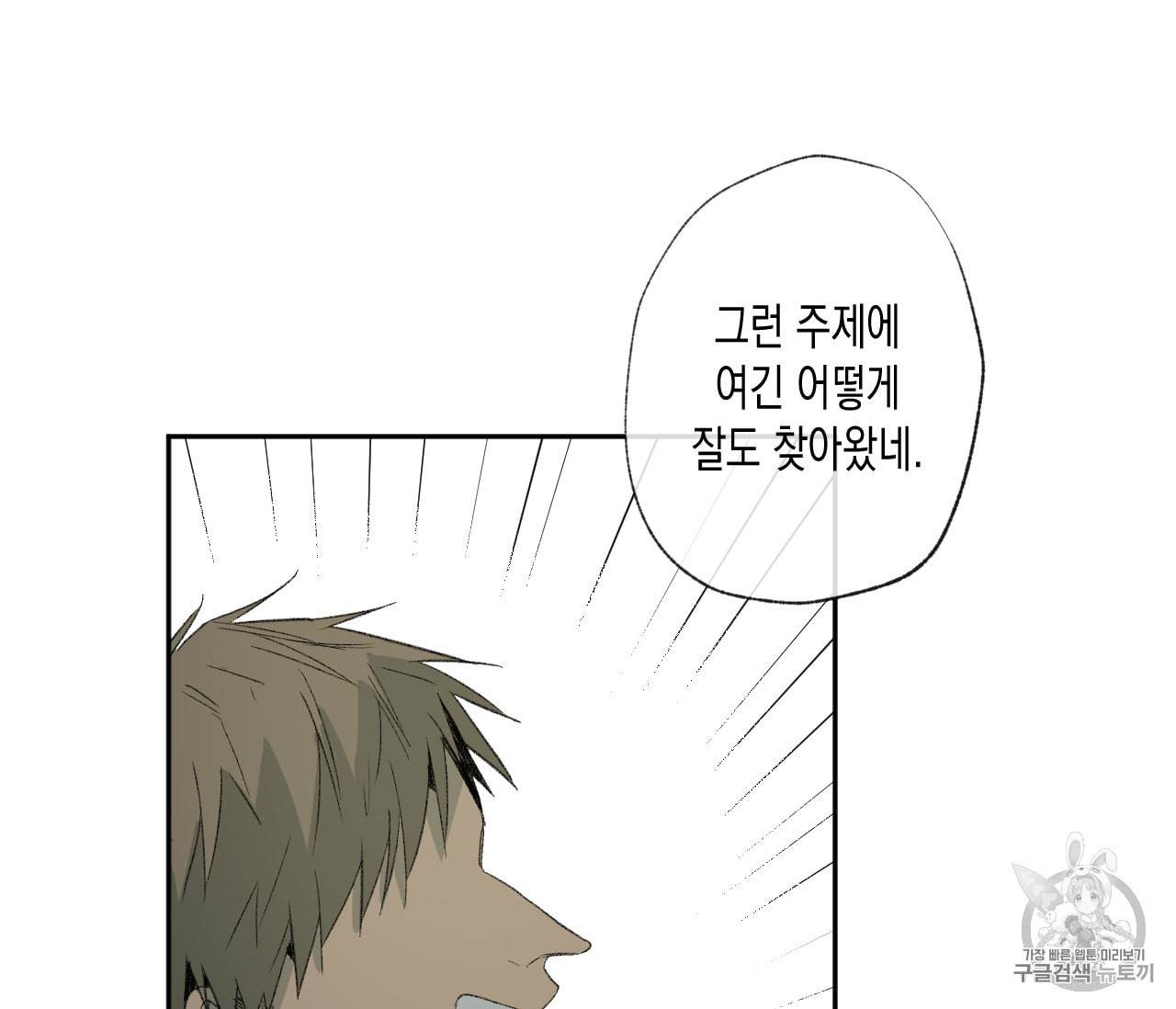 동정의 형태 22화 13