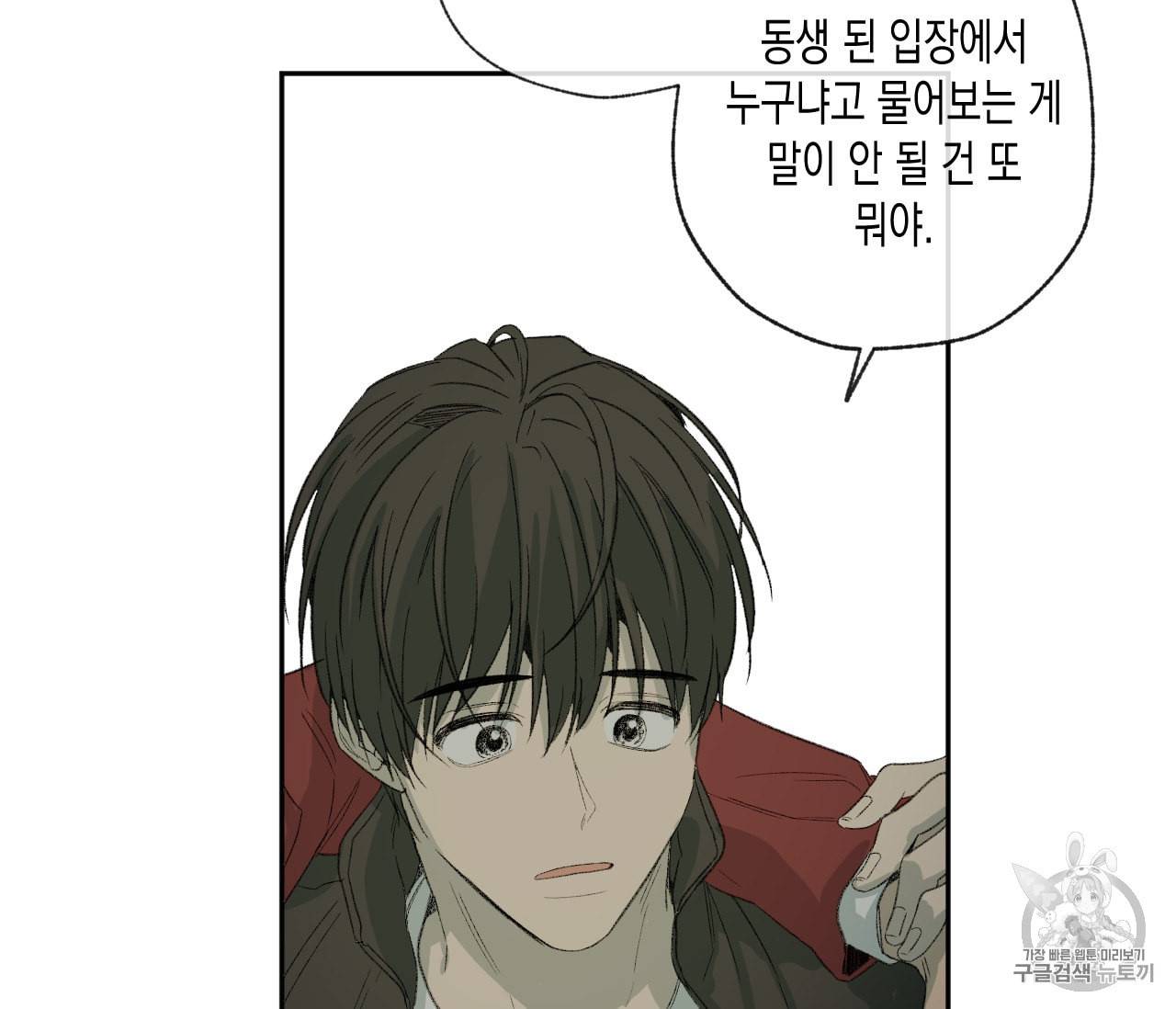 동정의 형태 22화 24