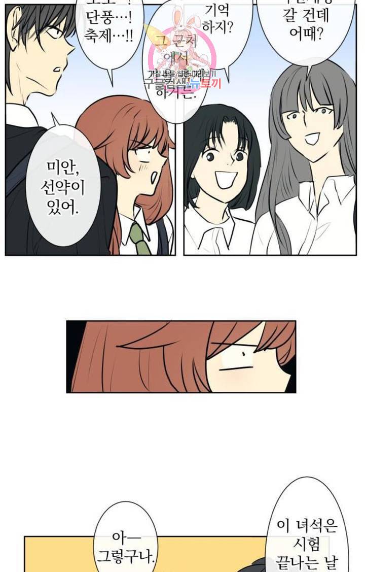 카카오79 202화 시험이 끝나면 5