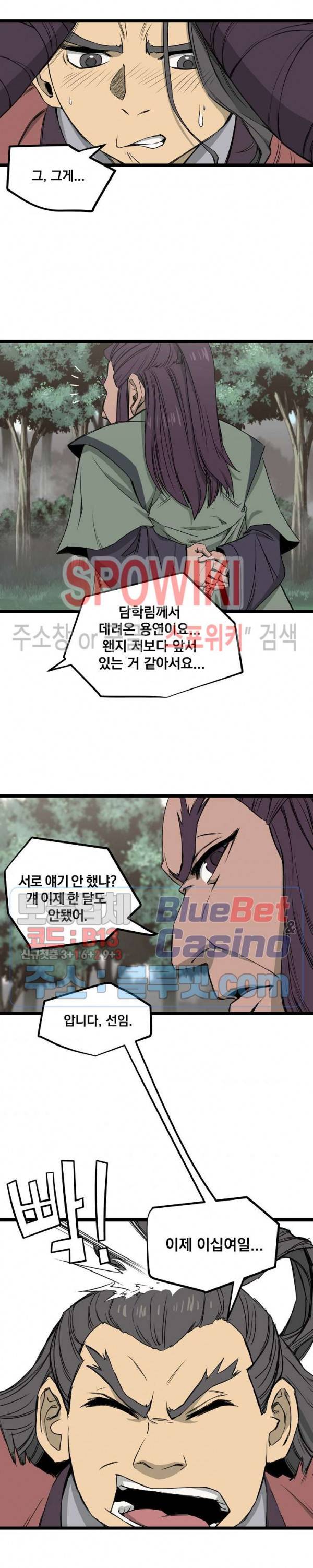 군림단주 12화 2