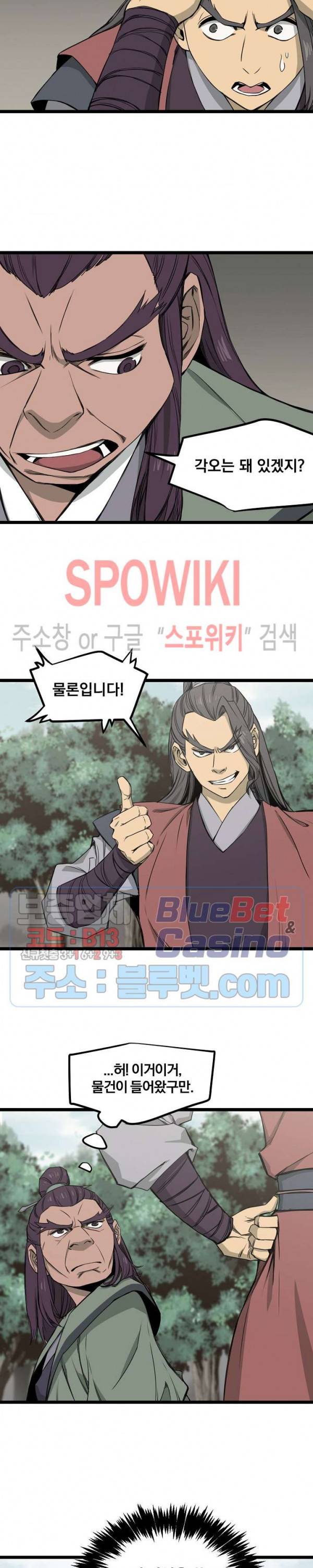 군림단주 12화 5