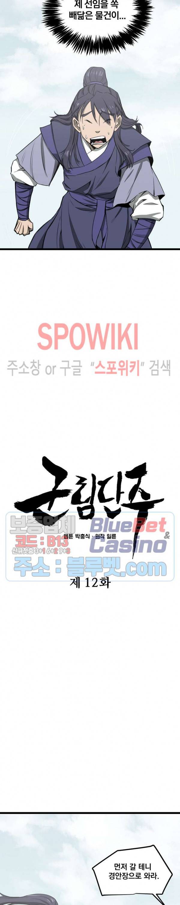 군림단주 12화 6