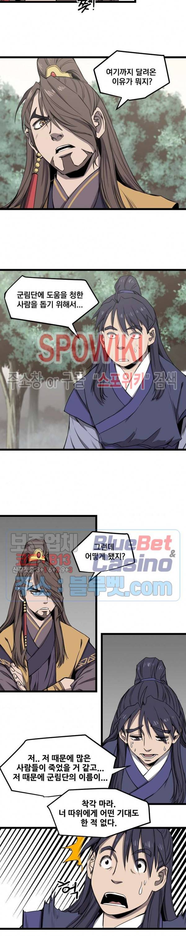 군림단주 12화 11