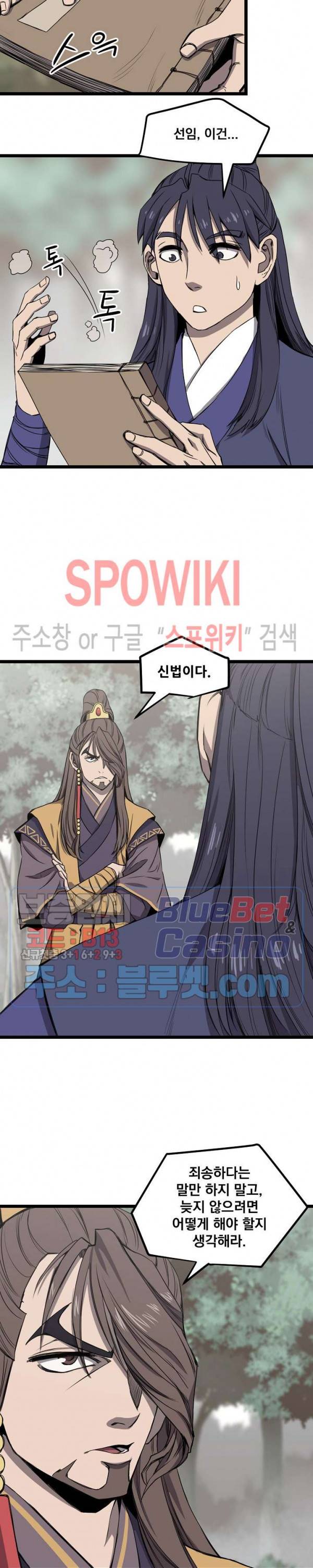 군림단주 12화 13