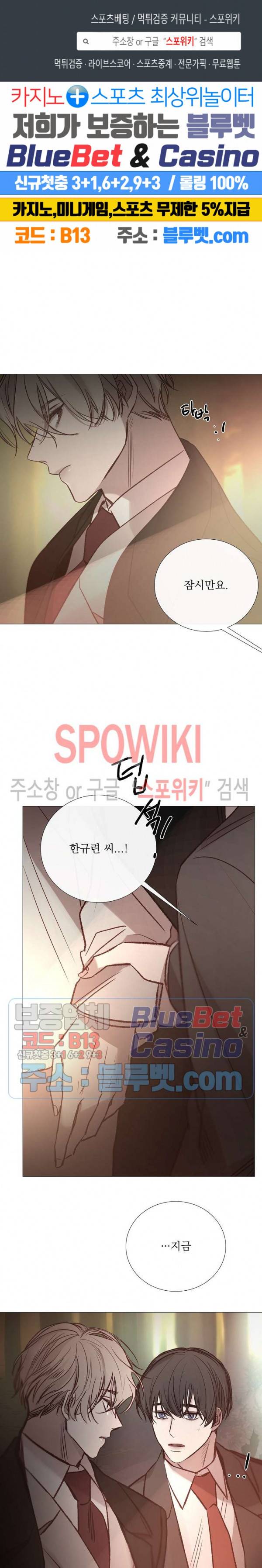 차가운 온실 87화 1