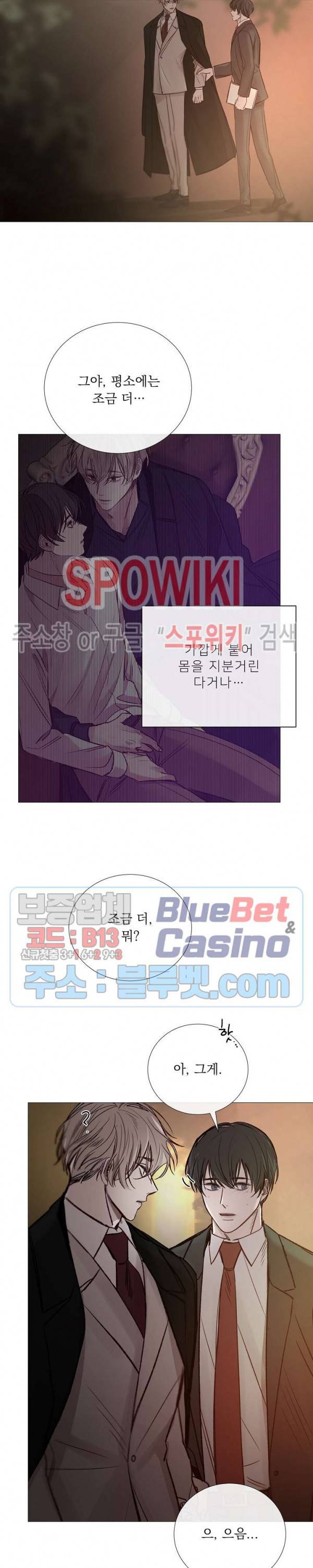 차가운 온실 87화 3