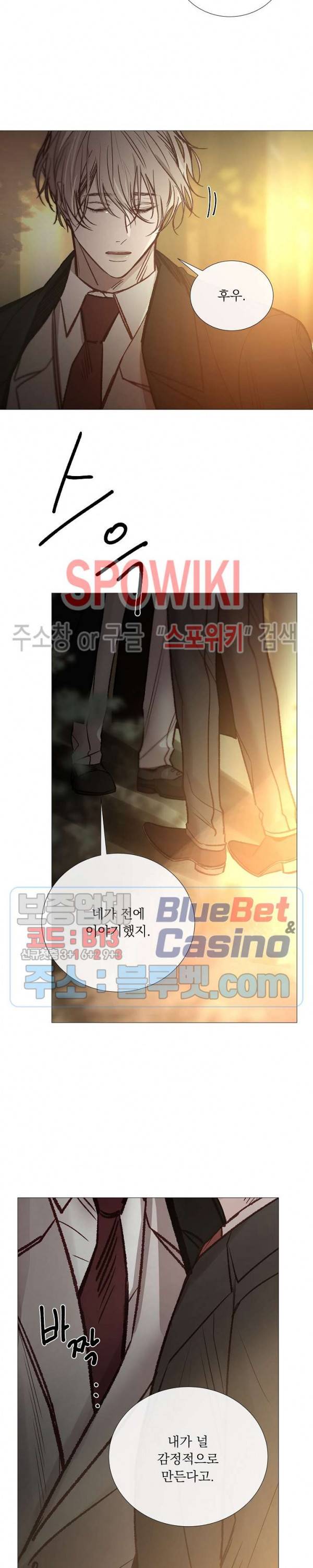 차가운 온실 87화 4