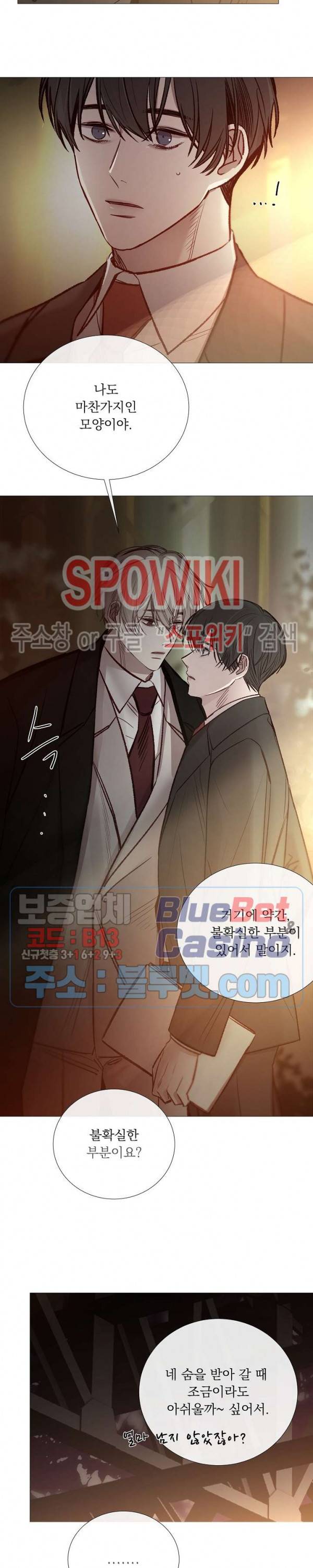 차가운 온실 87화 5