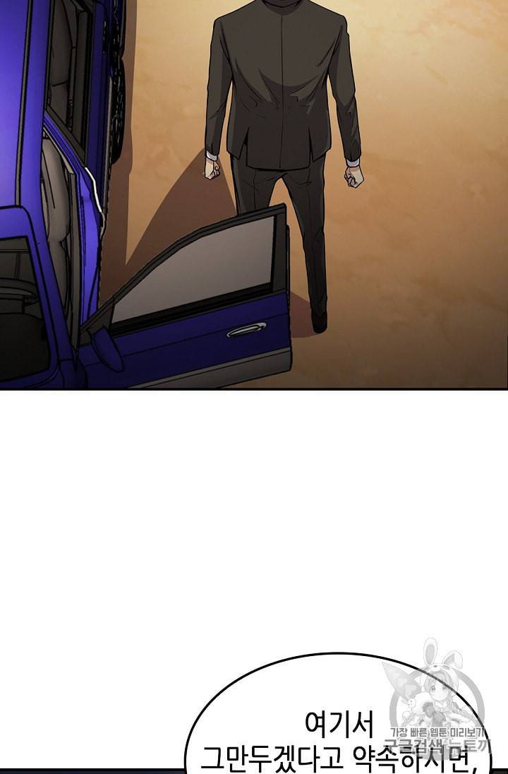 어게인 마이 라이프 92화 2