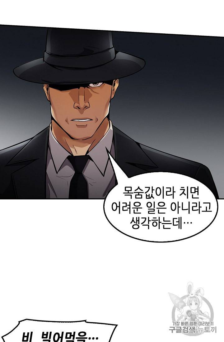 어게인 마이 라이프 92화 4