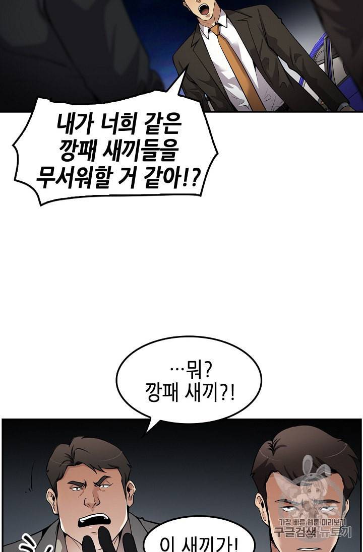 어게인 마이 라이프 92화 6