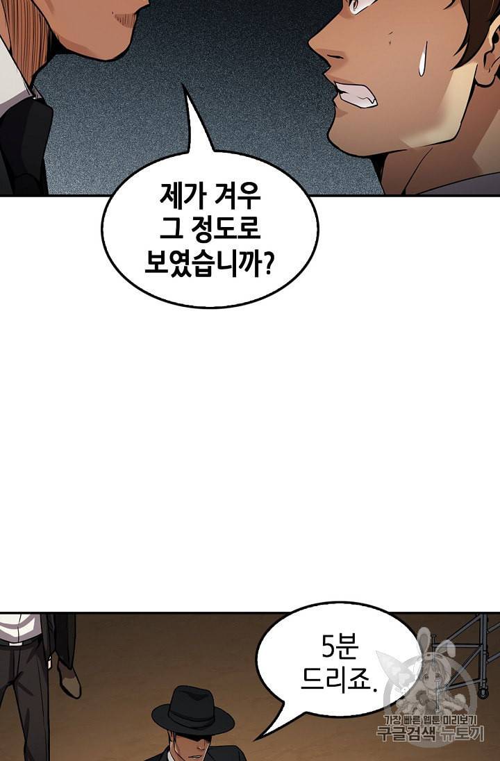 어게인 마이 라이프 92화 9