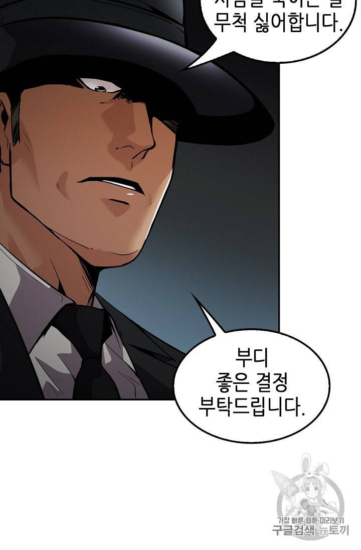 어게인 마이 라이프 92화 11