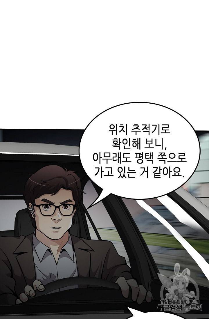 어게인 마이 라이프 92화 17