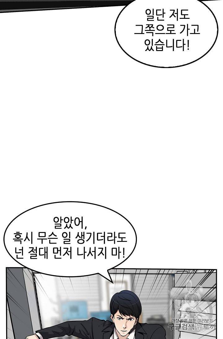 어게인 마이 라이프 92화 18