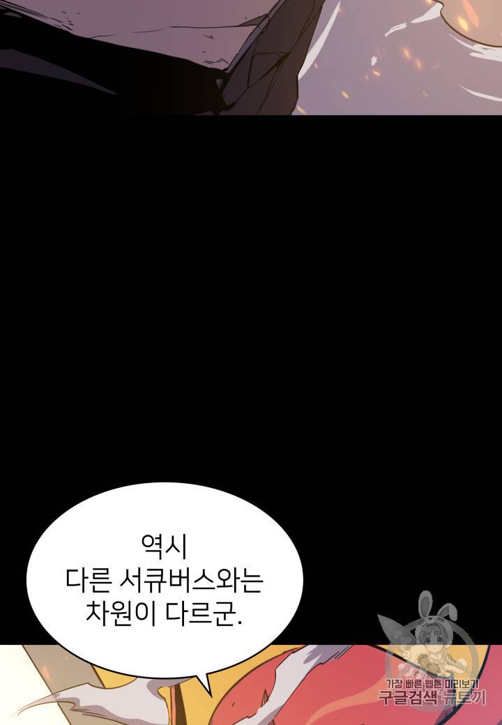 나 혼자 만렙 귀환자 9화 8