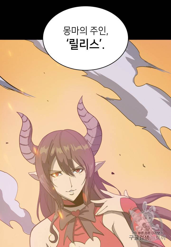 나 혼자 만렙 귀환자 9화 10