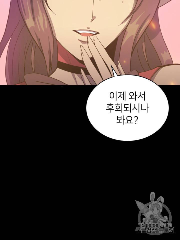 나 혼자 만렙 귀환자 9화 13