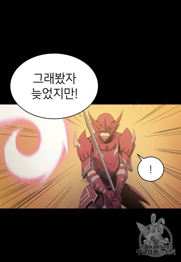 나 혼자 만렙 귀환자 9화 14