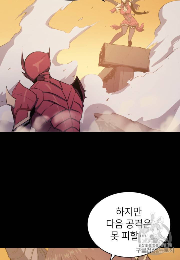 나 혼자 만렙 귀환자 9화 18