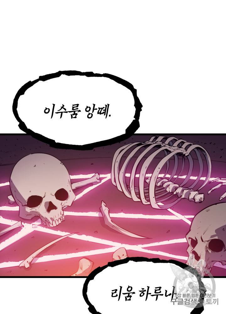 나 혼자 만렙 귀환자 15화 13