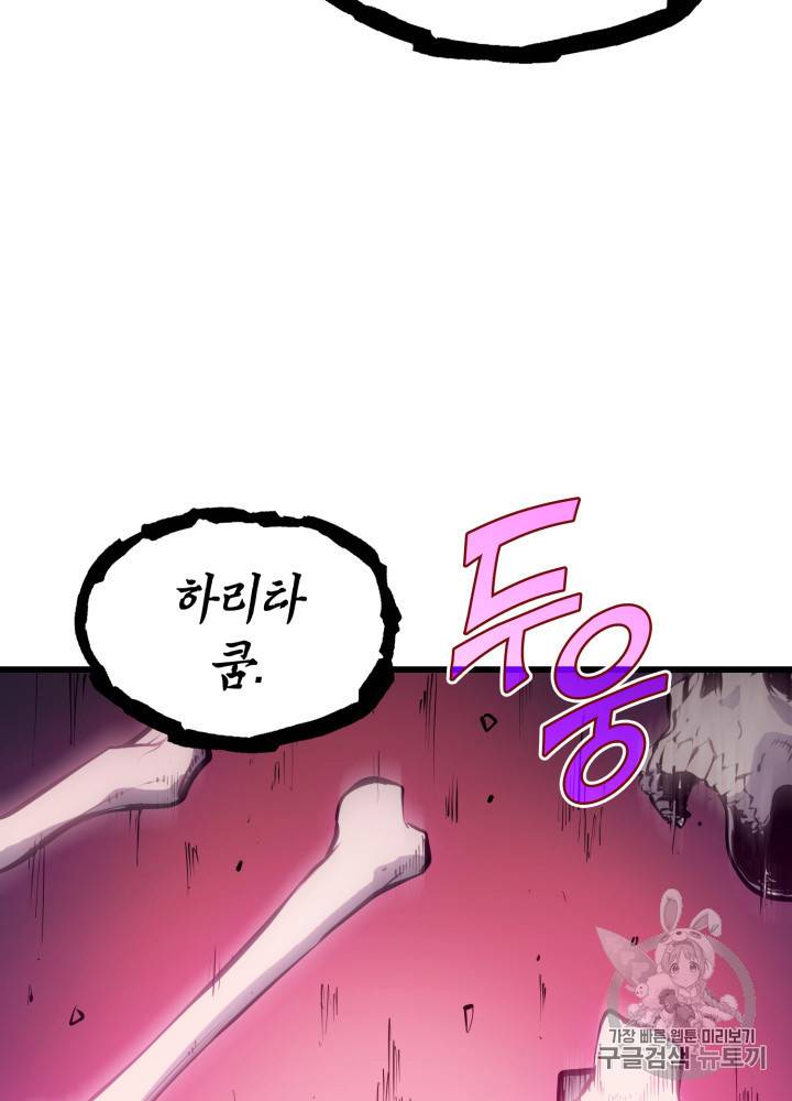 나 혼자 만렙 귀환자 15화 14