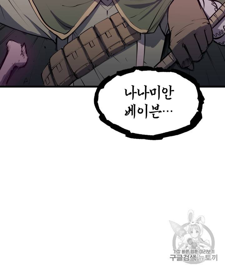 나 혼자 만렙 귀환자 15화 17