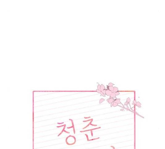 청춘 블라썸 20화 11