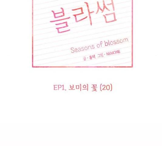청춘 블라썸 20화 12
