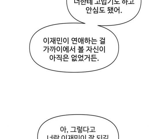 청춘 블라썸 20화 87