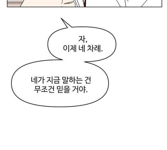 청춘 블라썸 20화 90
