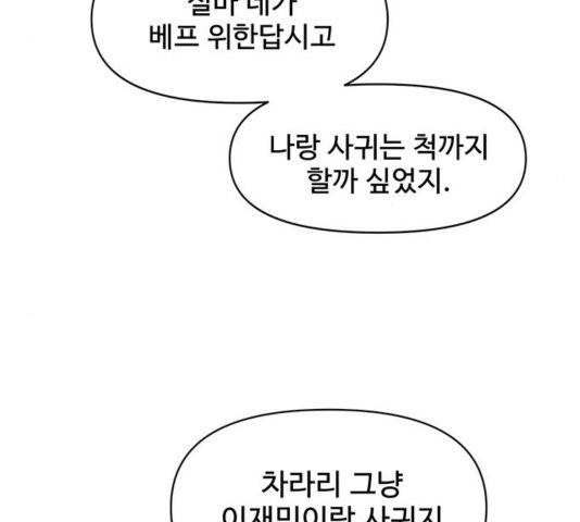 청춘 블라썸 20화 127