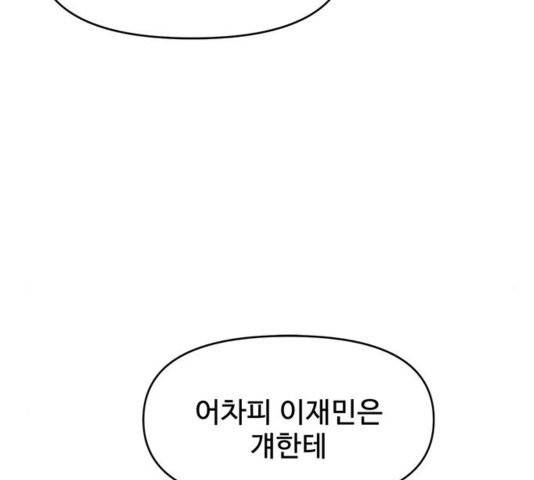 청춘 블라썸 20화 133
