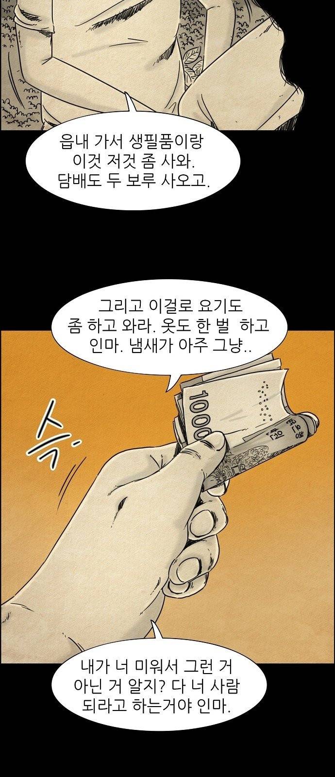 관계의 종말 15화 2