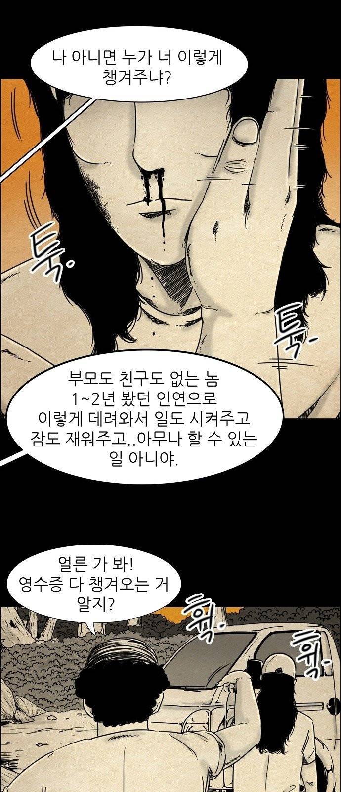 관계의 종말 15화 3