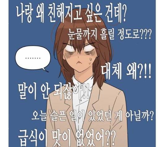 너의 미소가 함정 34화 5