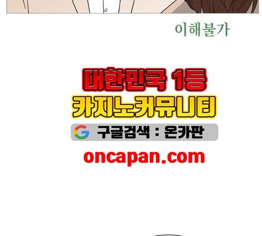 너의 미소가 함정 34화 8