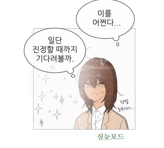 너의 미소가 함정 34화 9