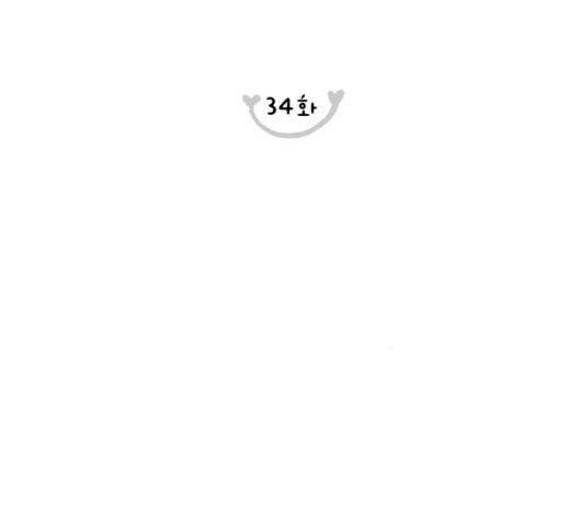 너의 미소가 함정 34화 12