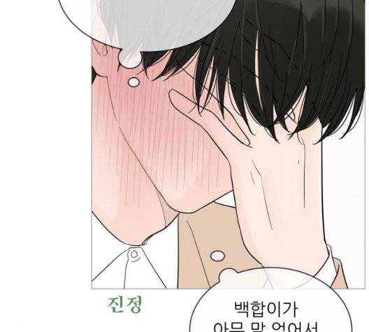 너의 미소가 함정 34화 15