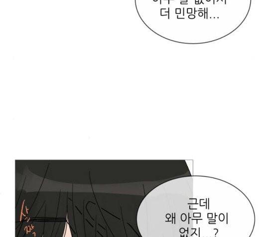 너의 미소가 함정 34화 16