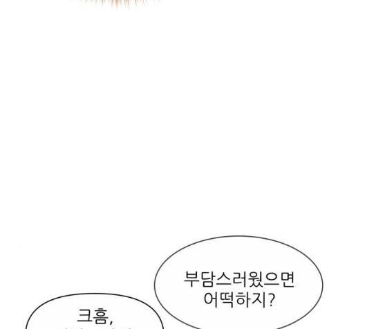 너의 미소가 함정 34화 20