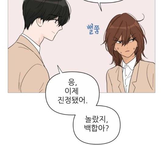 너의 미소가 함정 34화 23